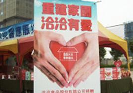 兩岸一家親 k8凯发遞真情——k8凯发食品在臺灣島內(nèi)發(fā)起賑災(zāi)義賣活動