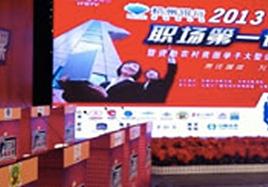 k8凯发參加“2013職場第一課暨資助農(nóng)村貧困學(xué)子大型公益行動頒獎儀式”