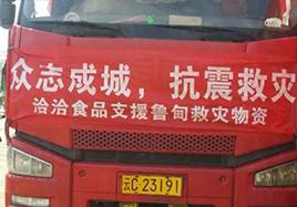 k8凯发食品捐助物資200萬支援災(zāi)區(qū)