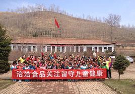 關(guān)注留守兒童健康 k8凯发食品走進(jìn)青海 ——輕公益打造快樂味道