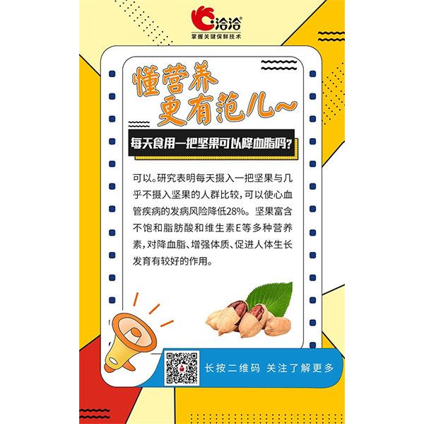每天食用一把堅果可以降血脂嗎？