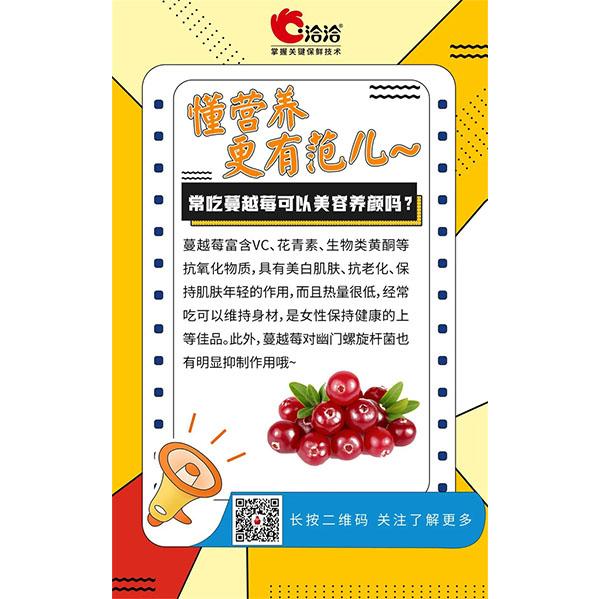 常吃蔓越莓可以美容養顏嗎？